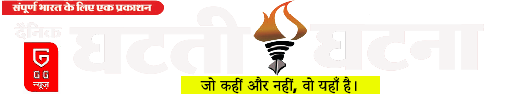 घटती-घटना – Ghatati-Ghatna – Online Hindi News Ambikapur