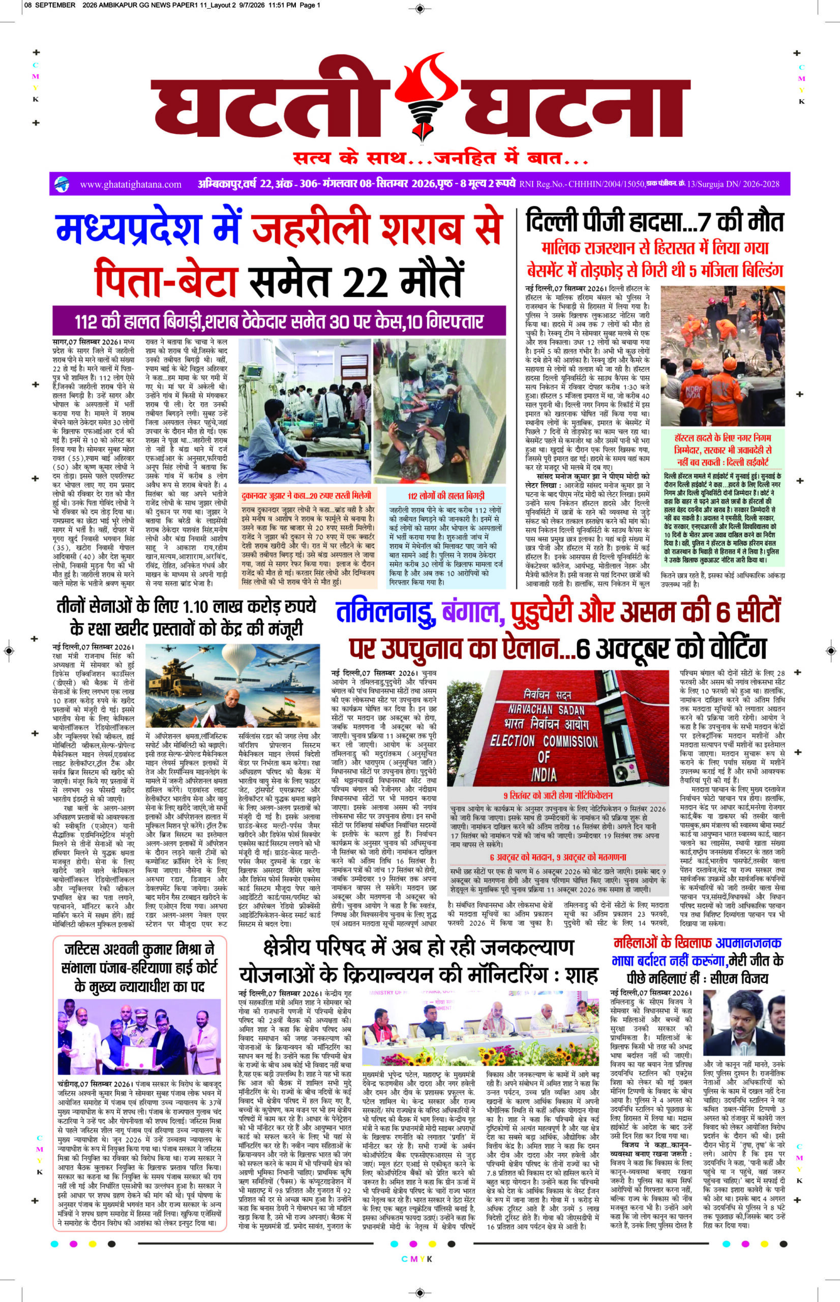 GHATATI-GHATANA PAPER PDF 08 SEPTEMBER2026